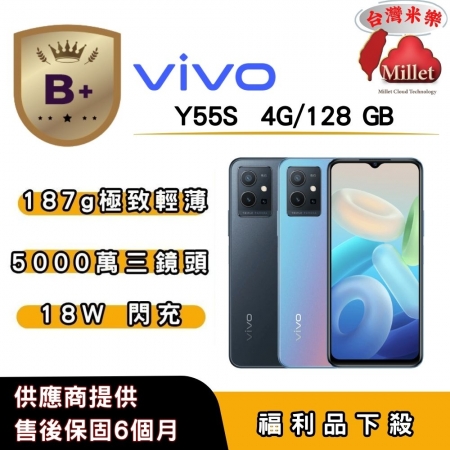 【B＋福利品】vivo Y55S （4G/128G） 6.58 吋