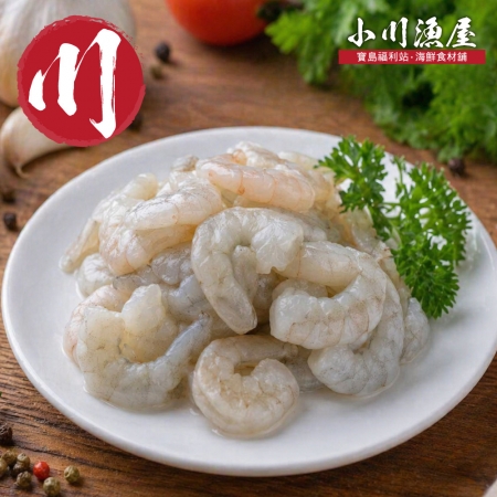 【小川漁屋】特大安心開背蝦仁（300g±10%/包）