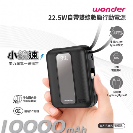WONDER旺德 22.5W自帶雙線數顯行動電源10000（38.5Wh）碳曜黑 WA-P35A
