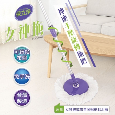 保立淨 女神拖把 PLC-M02