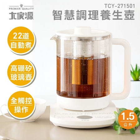 大家源 智慧調理養生壺1.5L TCY-271501