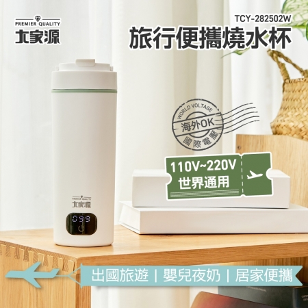 大家源 旅行便攜燒水杯0.5L（白色） TCY-282502W