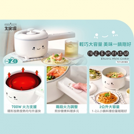 大家源 陶瓷不沾單柄鍋2L TCY-291803