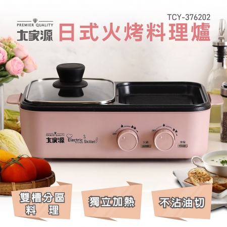大家源 日式火烤不沾料理爐（附玻璃蓋） TCY-376202