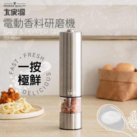 大家源 電動香料研磨機 TCY-950601