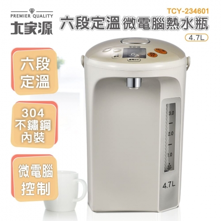 大家源 六段定溫304不鏽鋼內膽微電腦熱水瓶4.7L TCY-234601