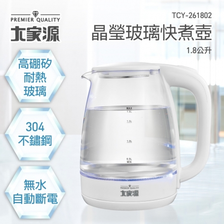大家源 晶瑩玻璃快煮壺1.8L TCY-261802