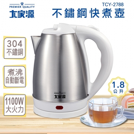 大家源 304不鏽鋼快煮壺1.8L TCY-2788