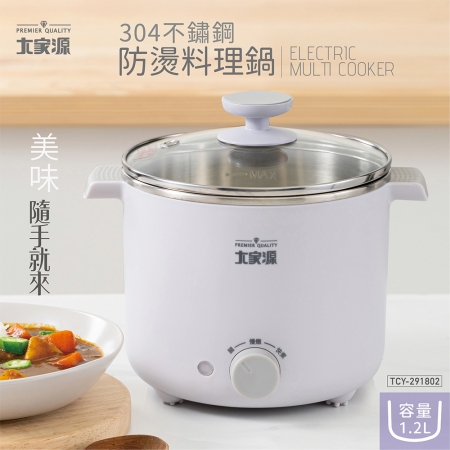 大家源 304不鏽鋼防燙雙耳料理鍋1.2L TCY-291802