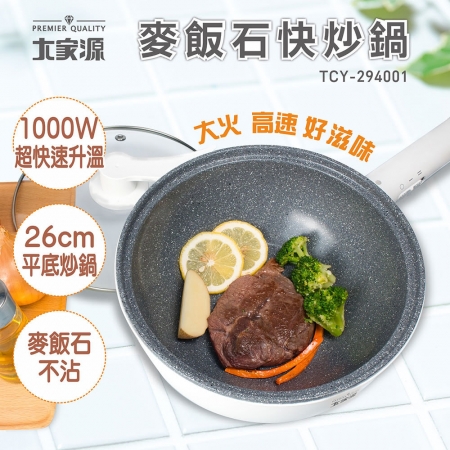 大家源 2段火力麥飯石26cm平底炒鍋（3L） TCY-294001