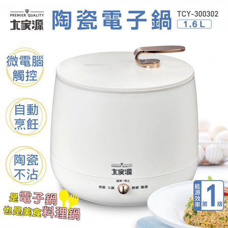 大家源 三人份陶瓷電子鍋1.6L（附量杯＋飯匙） TCY-300302