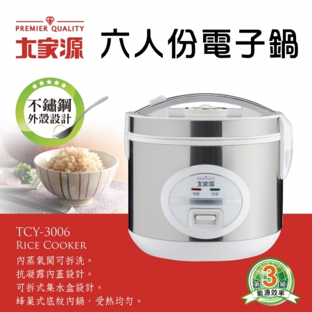 大家源 六人份電子鍋（外殼不繡鋼） TCY-3006