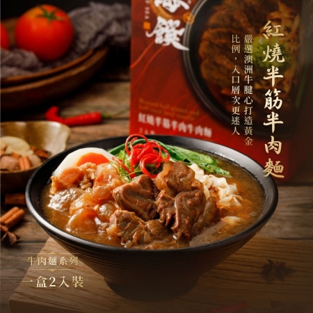 【藍海饌】紅燒半筋半肉牛肉麵 2入/盒（共兩盒）｜美味就像現煮