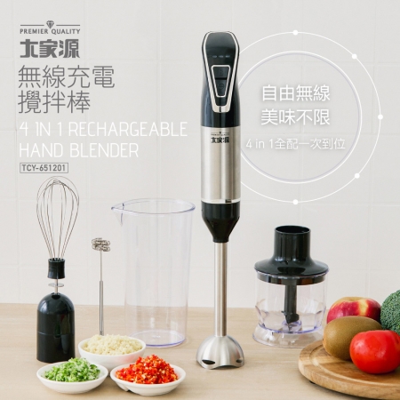 大家源 4in1無線充電手持調理攪拌棒（調理杯600ml＋切碎杯300ml） TCY-651201