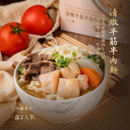 【藍海饌】清燉半筋半肉牛肉麵 2入/盒（共兩盒）｜美味就像現煮
