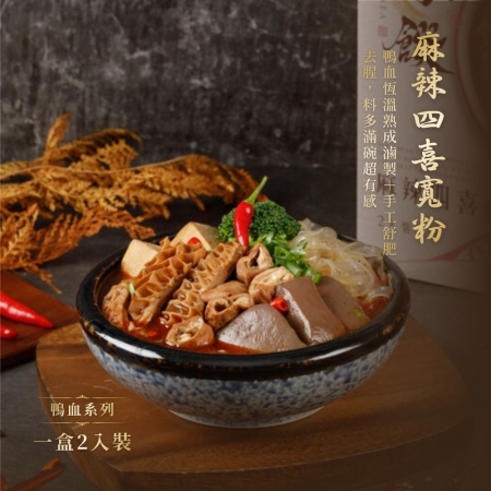 【藍海饌】麻辣四喜寬粉 2入/盒（共兩盒）｜美味就像現煮