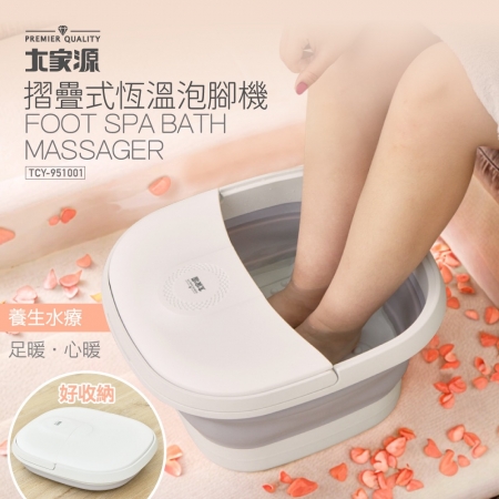 大家源 摺疊式恆溫泡腳機10L（附防塵蓋） TCY-951001