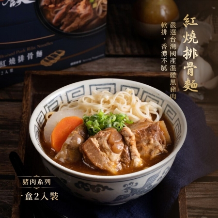 【藍海饌】紅燒排骨麵 2入/盒（共兩盒）｜美味就像現煮