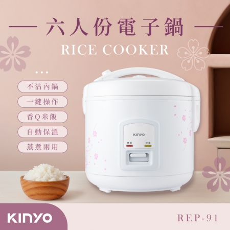 KINYO 蒸煮兩用六人份電子鍋1.9L（附飯匙＋量杯＋蒸盤） REP-91