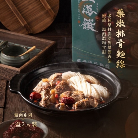 【藍海饌】藥燉排骨麵線 2入/盒（共兩盒）｜美味就像現煮