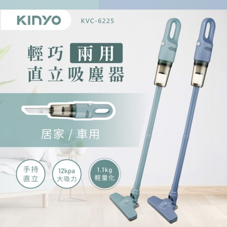 KINYO 輕巧兩用手持強力旋風有線吸塵器 KVC-6225
