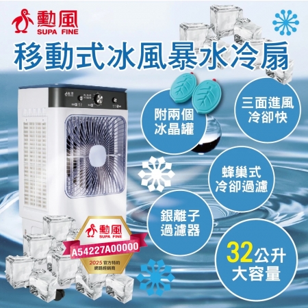 勳風 32公升冰風暴移動式水冷扇 HFA-K0632