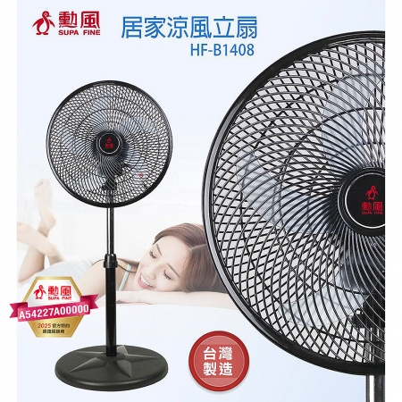 勳風 14吋三段風速八方吹循環扇 HF-B1408 台灣製