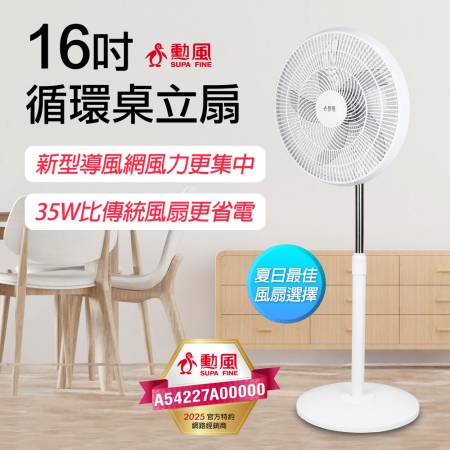 勳風 16吋新型導風網3段風速循環桌立扇 HFB-K1162
