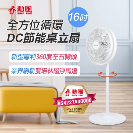 勳風 16吋DC循環立扇（可接動行動電源） HFB-S1608 台灣製