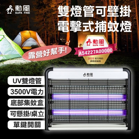 勳風 雙燈管電擊式捕蚊燈（可接行動電源） DHF-S2199