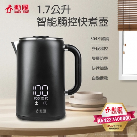 勳風 304不鏽鋼內膽智能觸控快煮壺1.7L HFJ-K3060