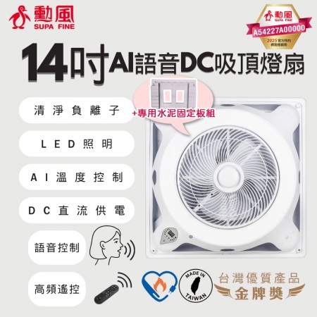 勳風 14吋負離子循環節能吸頂燈扇＋吸頂扇專用水泥固定板組 HFB-K7996＋HF-7499-1
