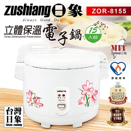 日象 立體保溫電子鍋2.7L（30碗飯） ZOR-8155 台灣製