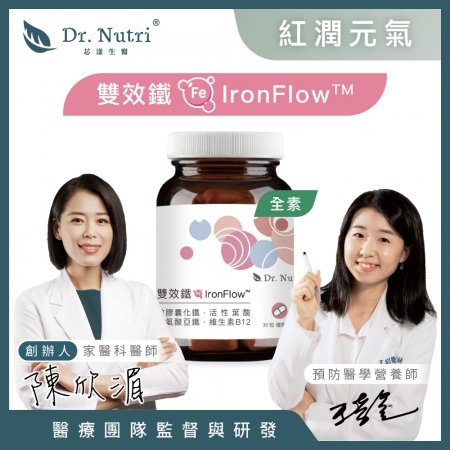 【Dr. Nutri芯漾生醫】雙效鐵複合膠囊（30粒｜玻璃罐）