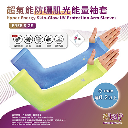 【品牌專館】超氣能防曬肌光能量袖套 / Hyper Energy Skin-Glow UV Protection Arm Sleeves