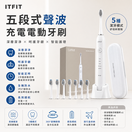 三星 Samsung✨ITFIT 五段式聲波充電電動牙刷✨附6刷頭與旅行盒 ITFITEX38