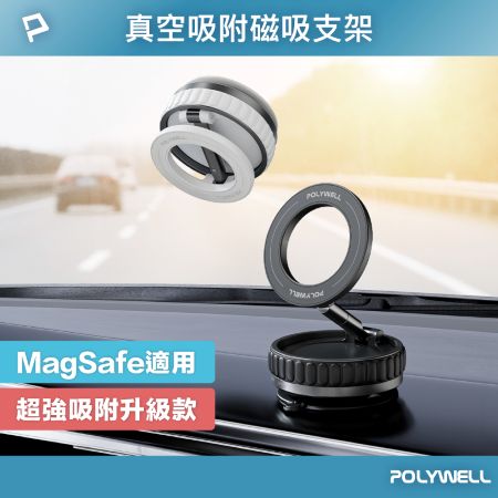 POLYWELL 手動真空吸附磁吸支架 MagSafe手機支架 強力吸附 行車導航 追劇適用 寶利威爾 台灣現貨