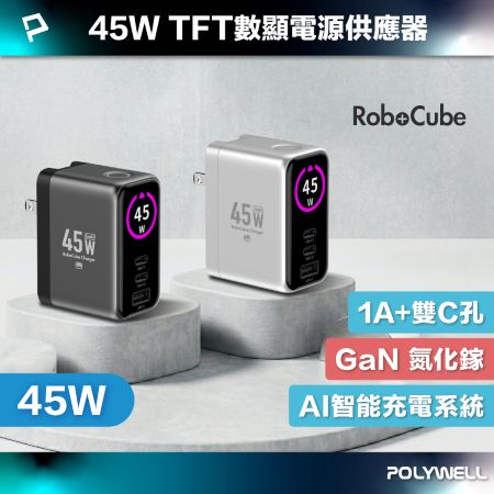 POLYWELL 45W多模數顯電源供應器 雙USB-C孔＋1A孔 TFT 型號S014P06 寶利威爾 台灣現貨