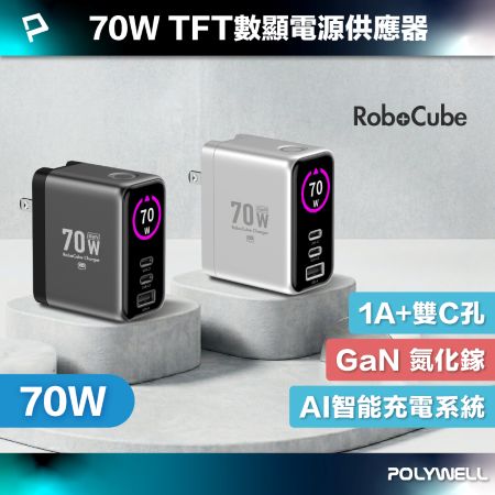 POLYWELL 70W多模數顯電源供應器 雙USB-C孔＋1A孔 TFT 型號PD-134US 寶利威爾 台灣現貨