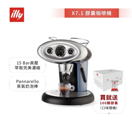 加碼送好禮【illy】意利 復古大眼機 膠囊咖啡機 黑色 （X7.1）