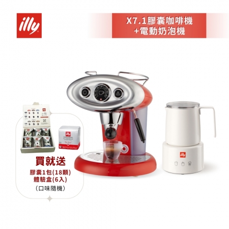 加碼送好禮【illy】意利 復古大眼機 膠囊咖啡機 紅色＋電動奶泡機組合（X7.1）