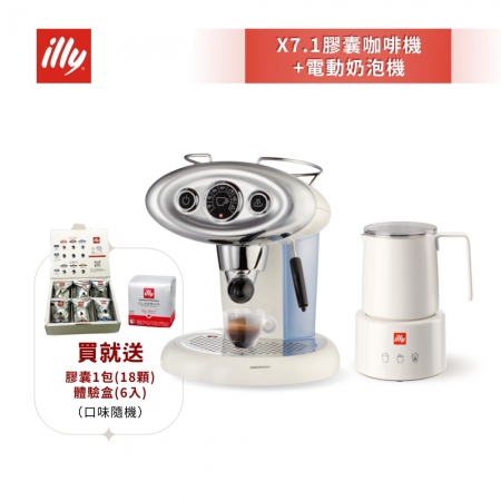 加碼送好禮【illy】意利 復古大眼機 膠囊咖啡機 白色＋電動奶泡機組合（X7.1）