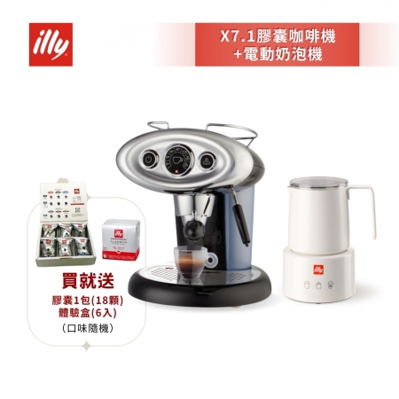 加碼送好禮【illy】意利 復古大眼機 膠囊咖啡機 黑色＋電動奶泡機組合（X7.1）