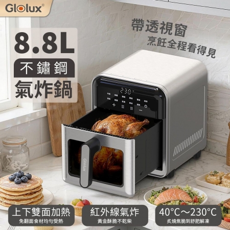 【Glolux】8.8L 微電腦觸控不鏽鋼氣炸鍋（AF-8801） ＋贈4包16cm烘培紙（50張/包）