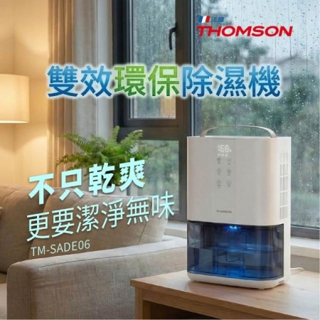 【好買點數放大】【THOMSON】電子式除濕機（TM-SADE06）