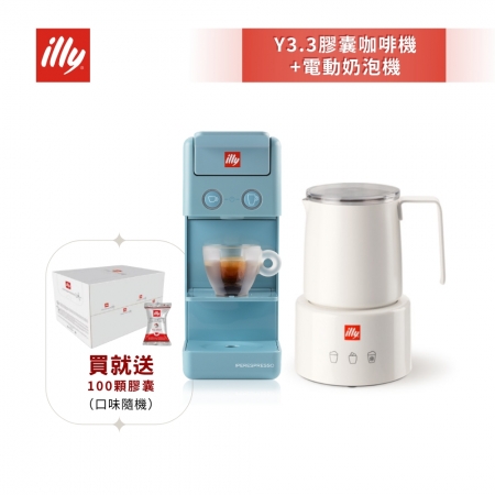 加碼送好禮【illy】意利 膠囊咖啡機 Y3.3 土耳其藍 ＋電動奶泡機組合（韓國IG爆紅全球熱賣款）
