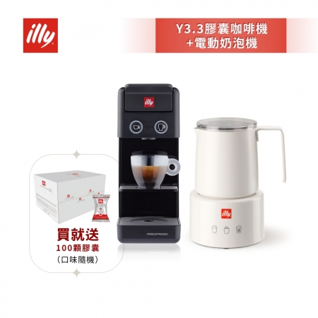 加碼送好禮【illy】意利 膠囊咖啡機 Y3.3 曜石黑＋ 電動奶泡機組合（韓國IG爆紅全球熱賣款）