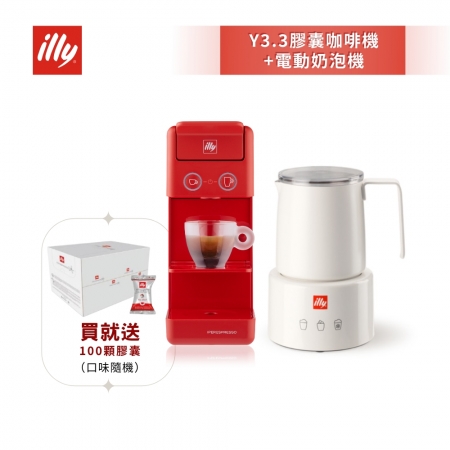 加碼送好禮【illy】意利 膠囊咖啡機 Y3.3 法拉利紅＋ 電動奶泡機組合（韓國IG爆紅全球熱賣款）