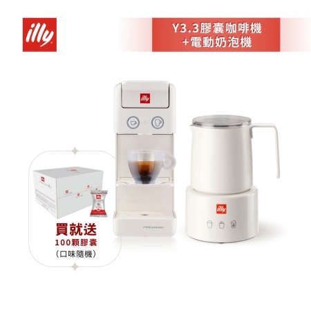 加碼送好禮【illy】意利 膠囊咖啡機 Y3.3 尊爵白＋ 電動奶泡機組合（韓國IG爆紅全球熱賣款）