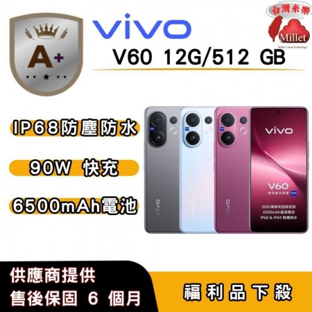 【A＋福利品】vivo V60 （12G/512G） 6.77 吋